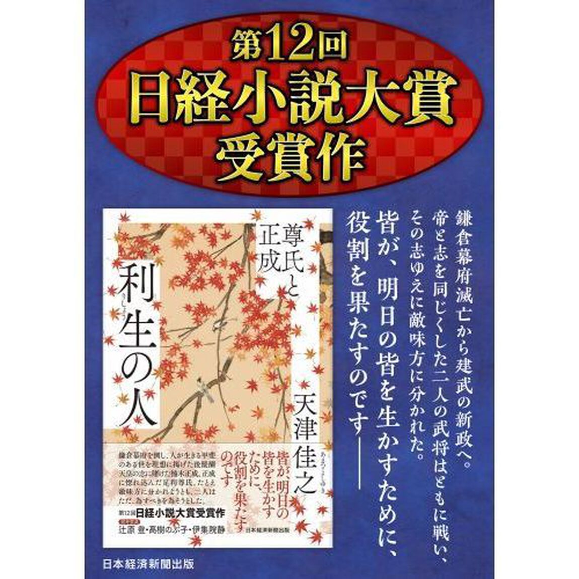 利生の人　尊氏と正成