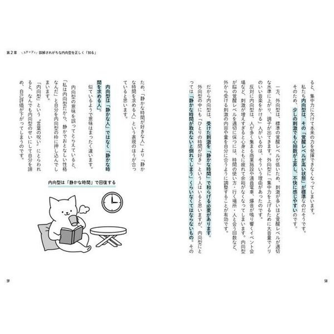 世界一やさしい内向型の教科書　「静かな人」の悩みがちな気質を直さず活かす３ステップ