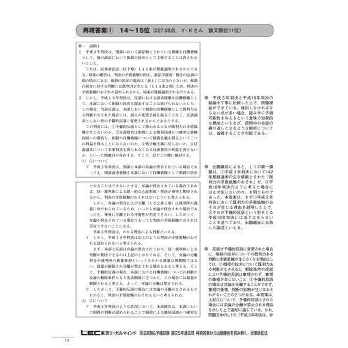 司法試験＆予備試験論文５年過去問再現答案から出題趣旨を読み解く。民事訴訟法