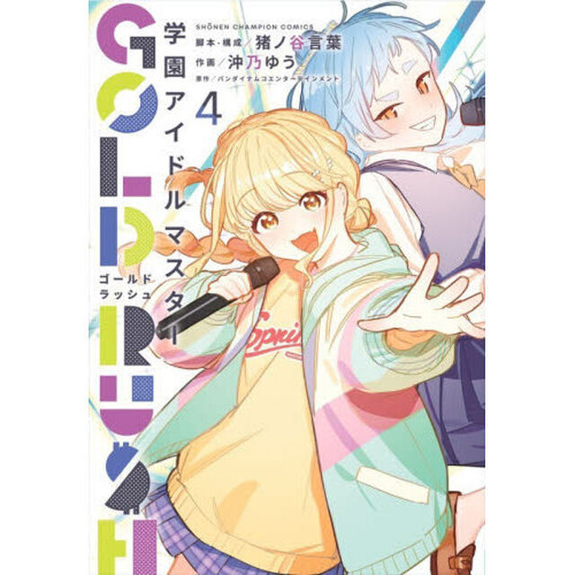 学園アイドルマスターＧＯＬＤ　ＲＵＳＨ　４