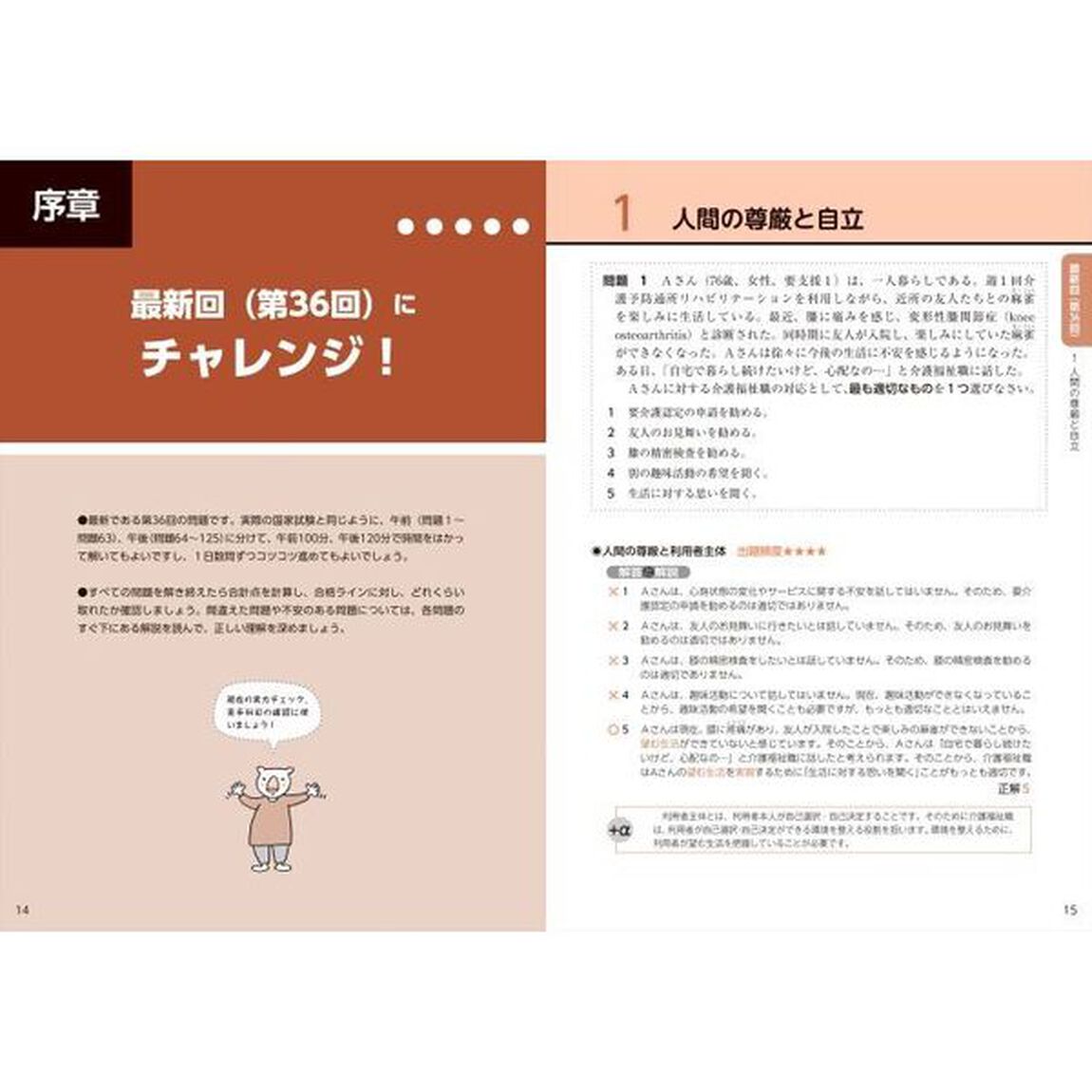 完全攻略！介護福祉士過去問題集＋模試　２０２５年版