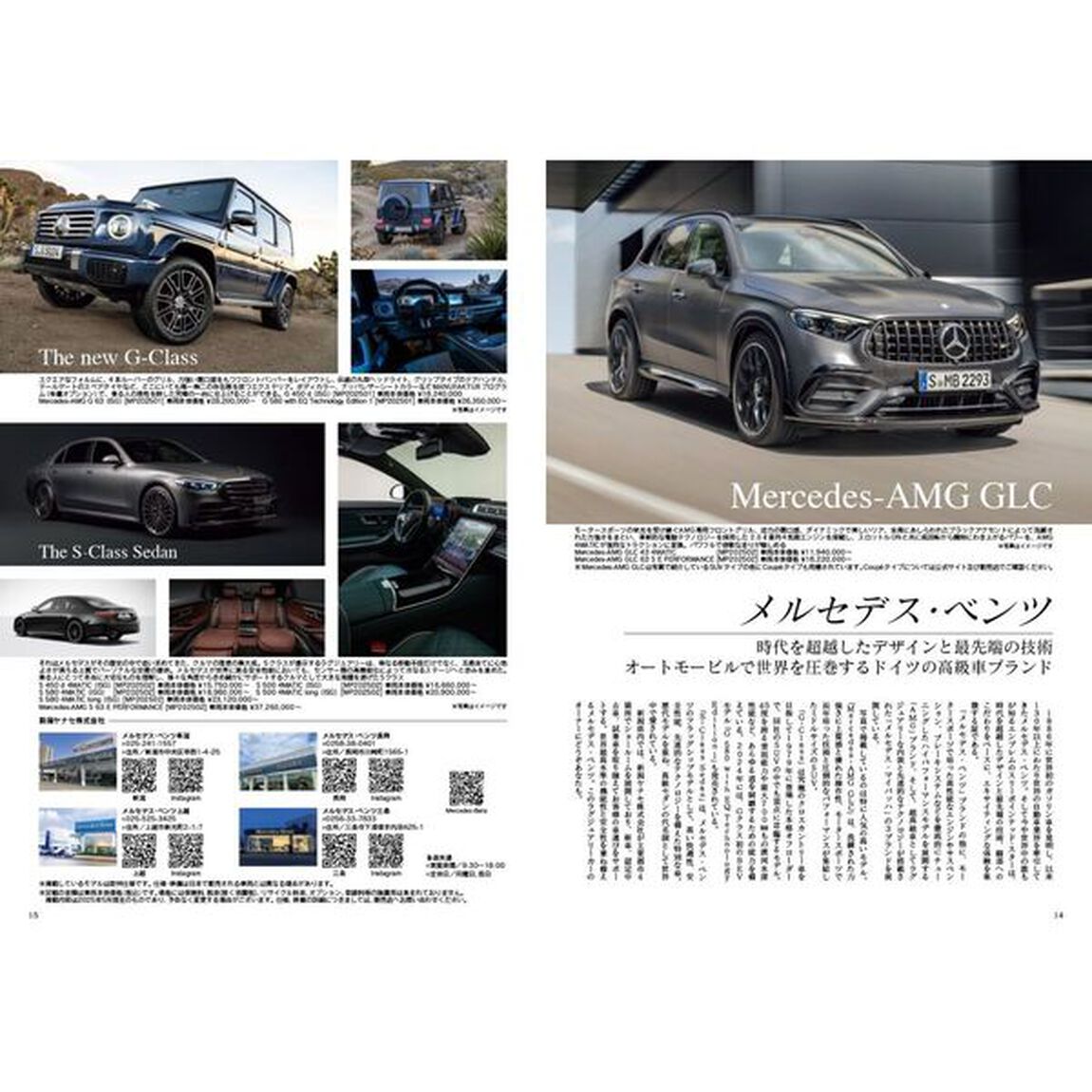 Japan Brand Collection 2025　新潟版