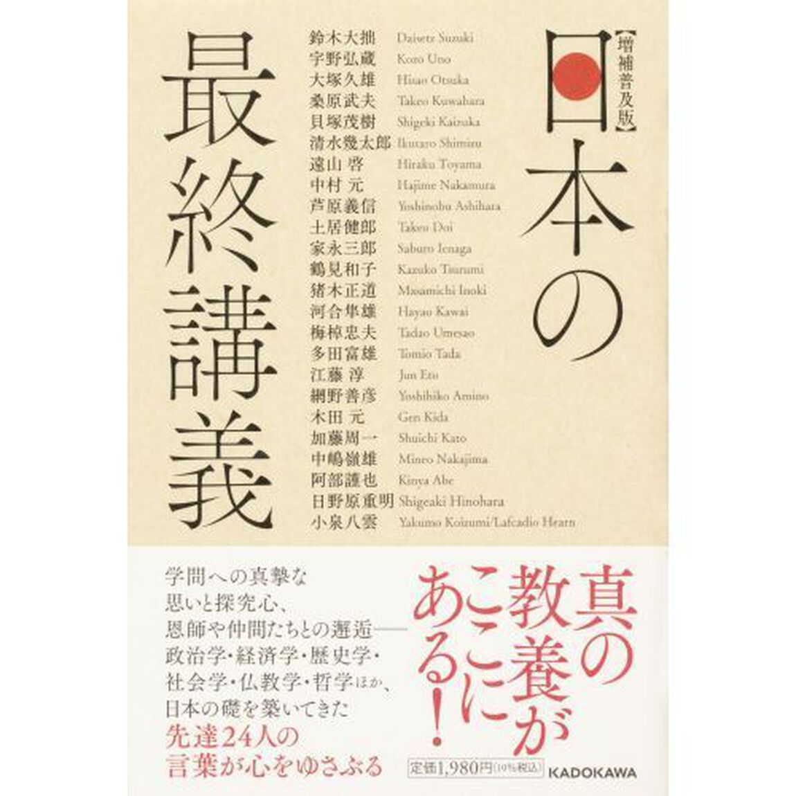 日本の最終講義「増補普及版」
