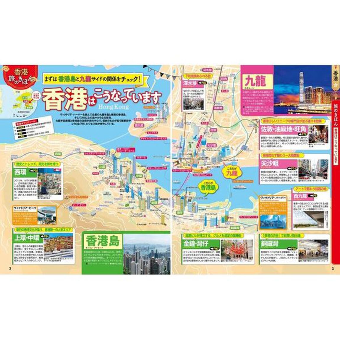るるぶ香港マカオ　&rsquo;２５
