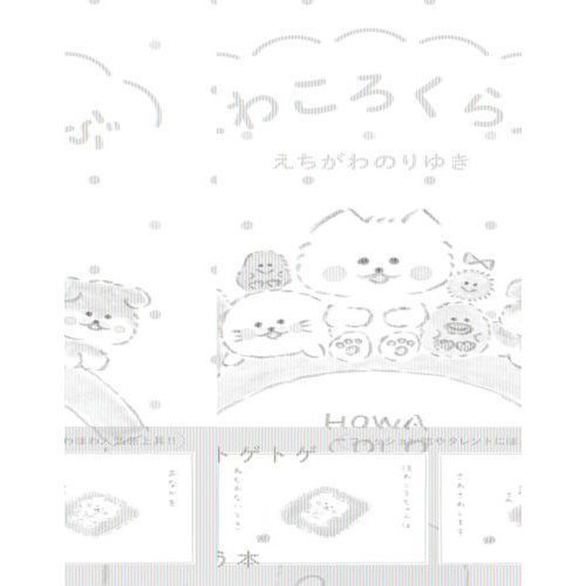 ほわころくらぶ