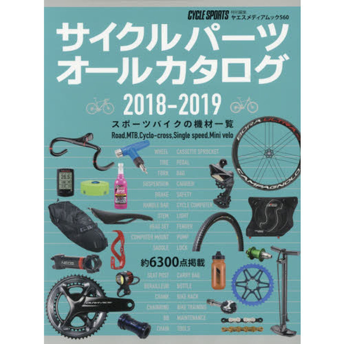 サイクルパーツオールカタログ　２０１８－２０１９