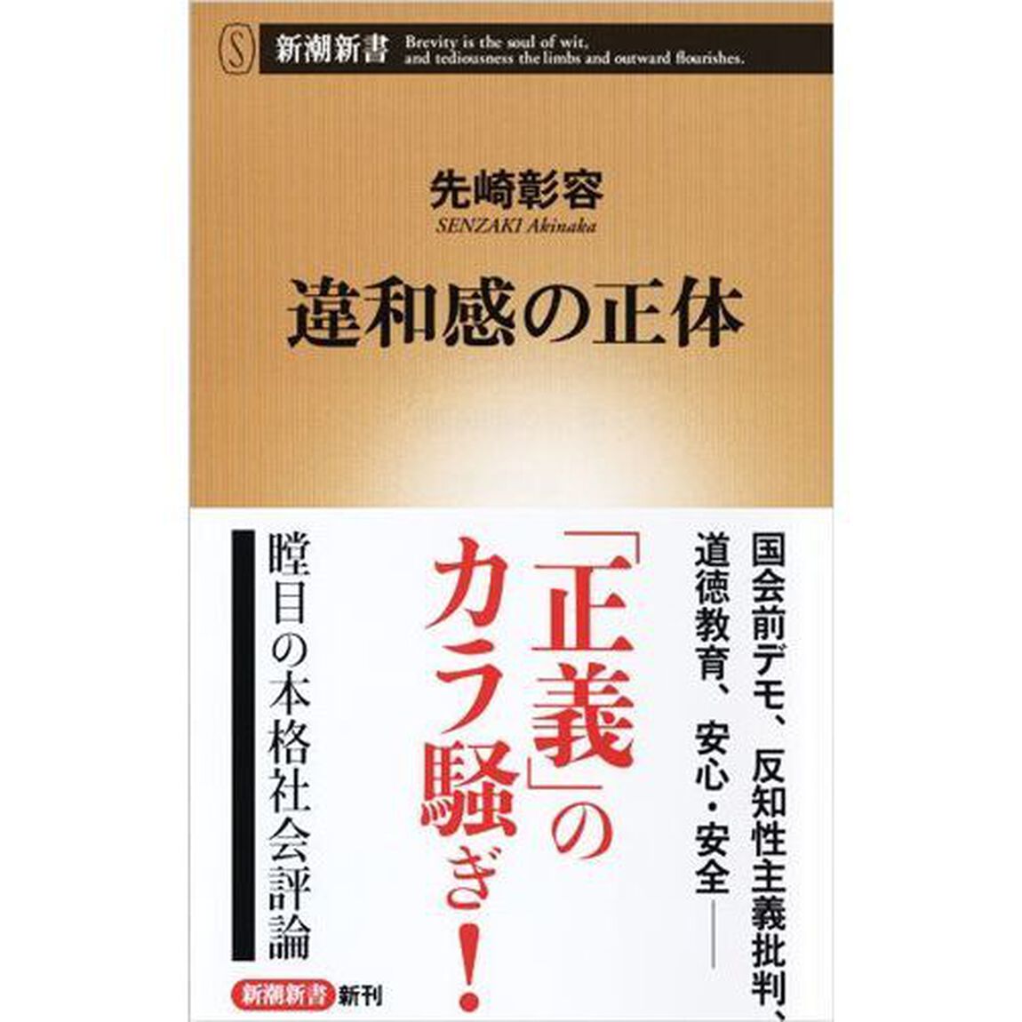 違和感の正体