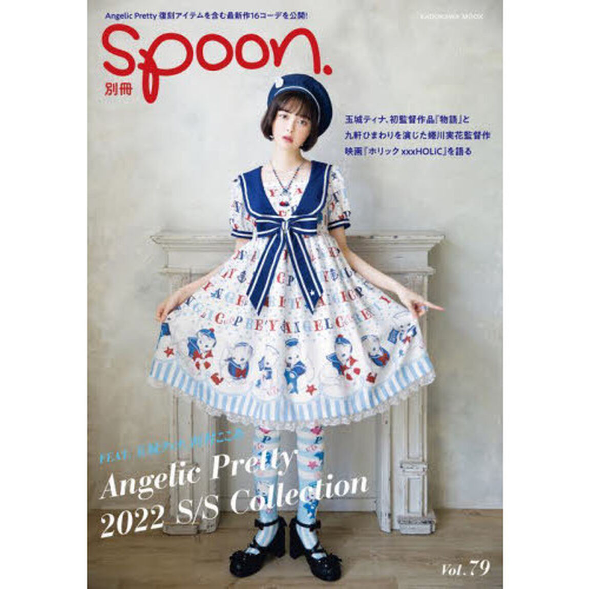 別冊ｓｐｏｏｎ．　Ｖｏｌ．７９「Ａｎｇｅｌｉｃ　Ｐｒｅｔｔｙ　２０２２　Ｓ／Ｓ　Ｃｏｌｌｅｃｔｉｏｎ　ＦＥＡＴ．玉城ティナ、河村ここあ」