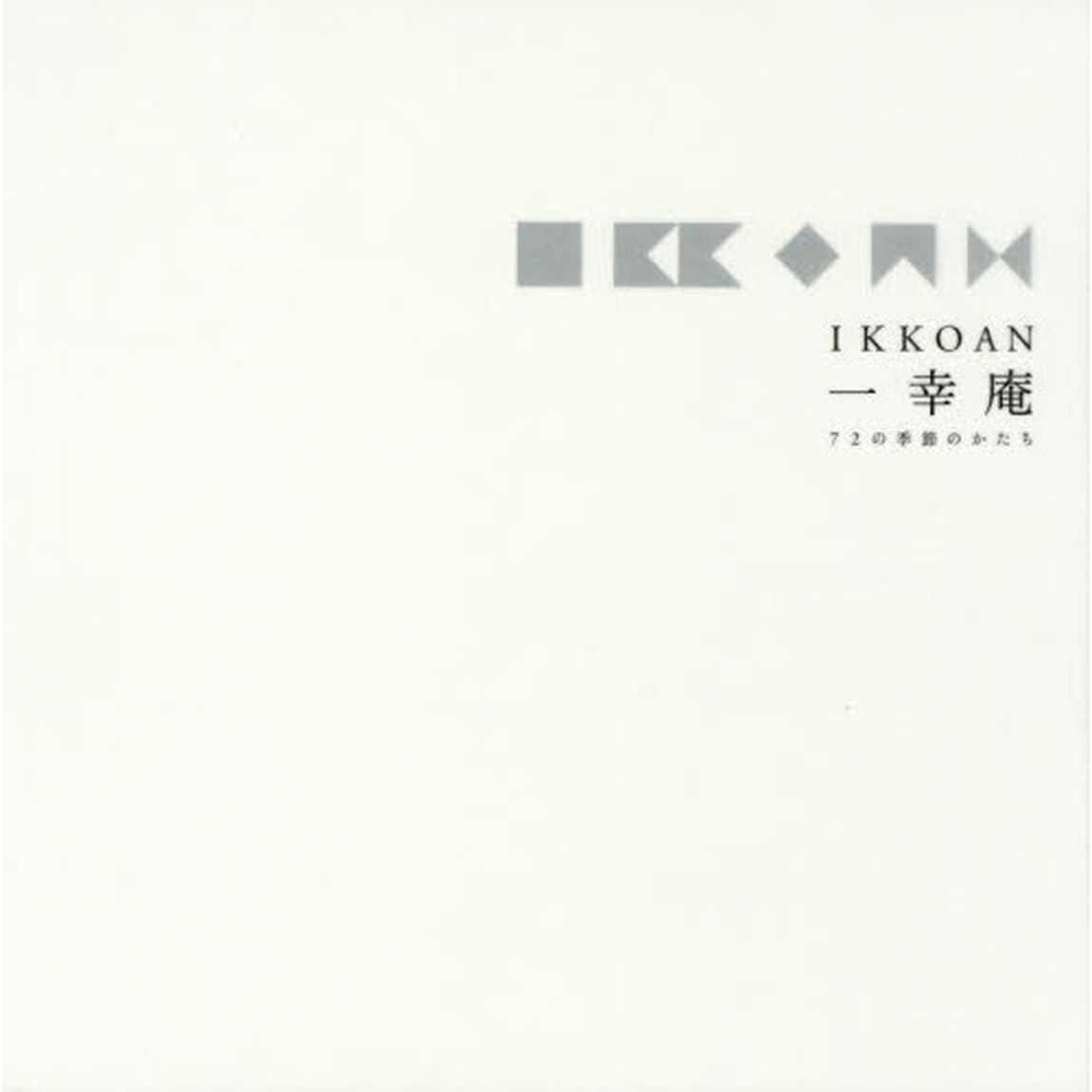 IKKOAN 一幸庵 72の季節のかたち「新装版」