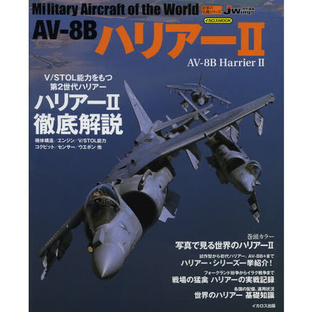 ＡＶ－８Ｂハリアー２