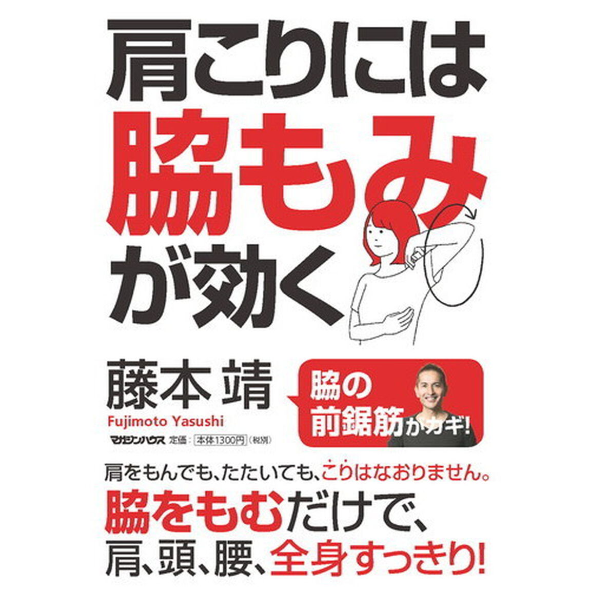 肩こりには脇もみが効く