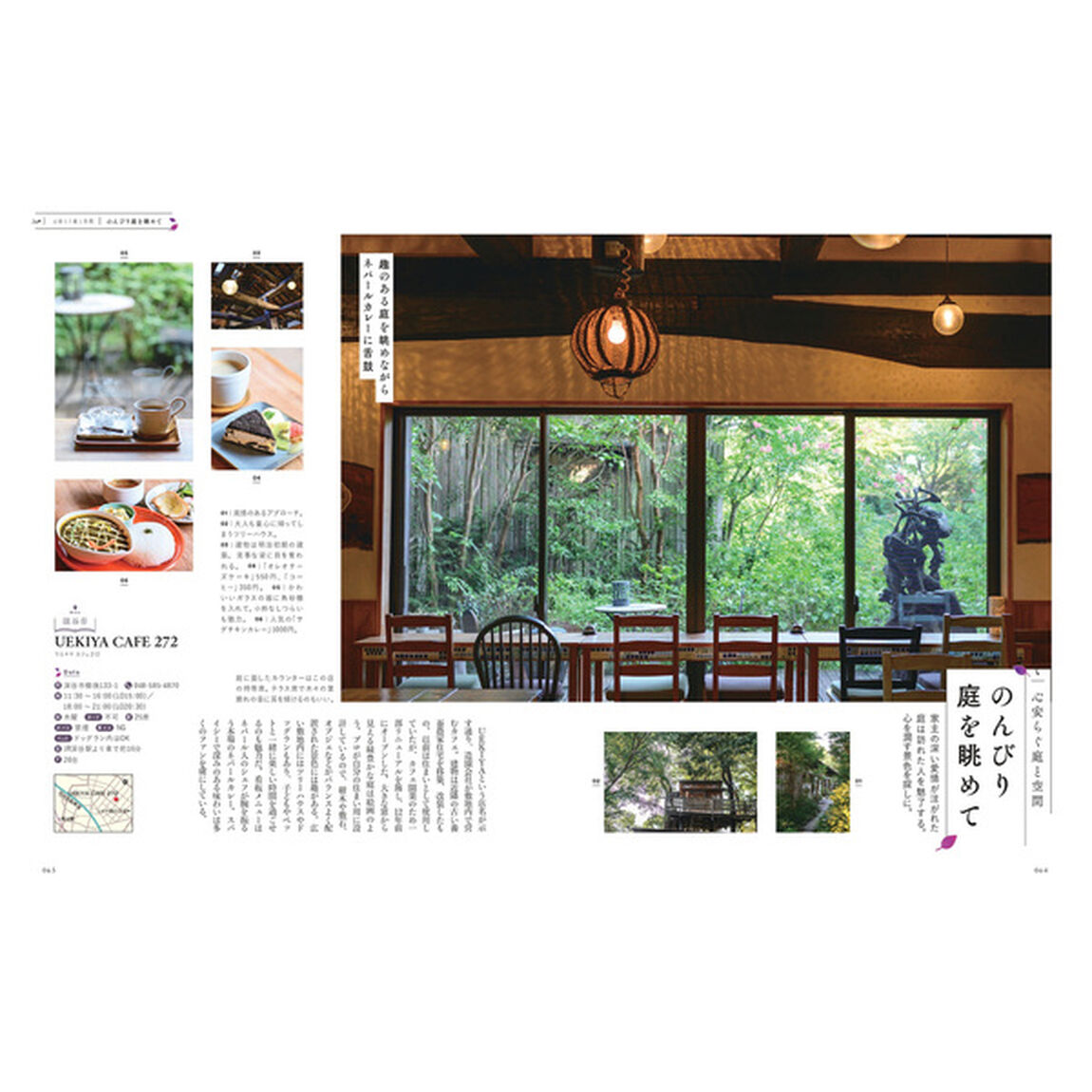 森のカフェと緑のレストラン埼玉　秩父　飯能　深谷　さいたま