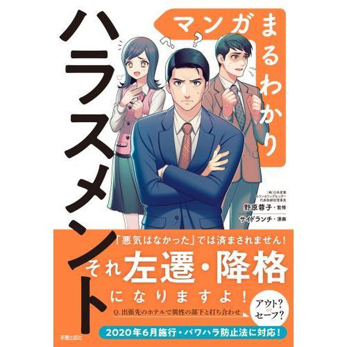 マンガまるわかりハラスメント