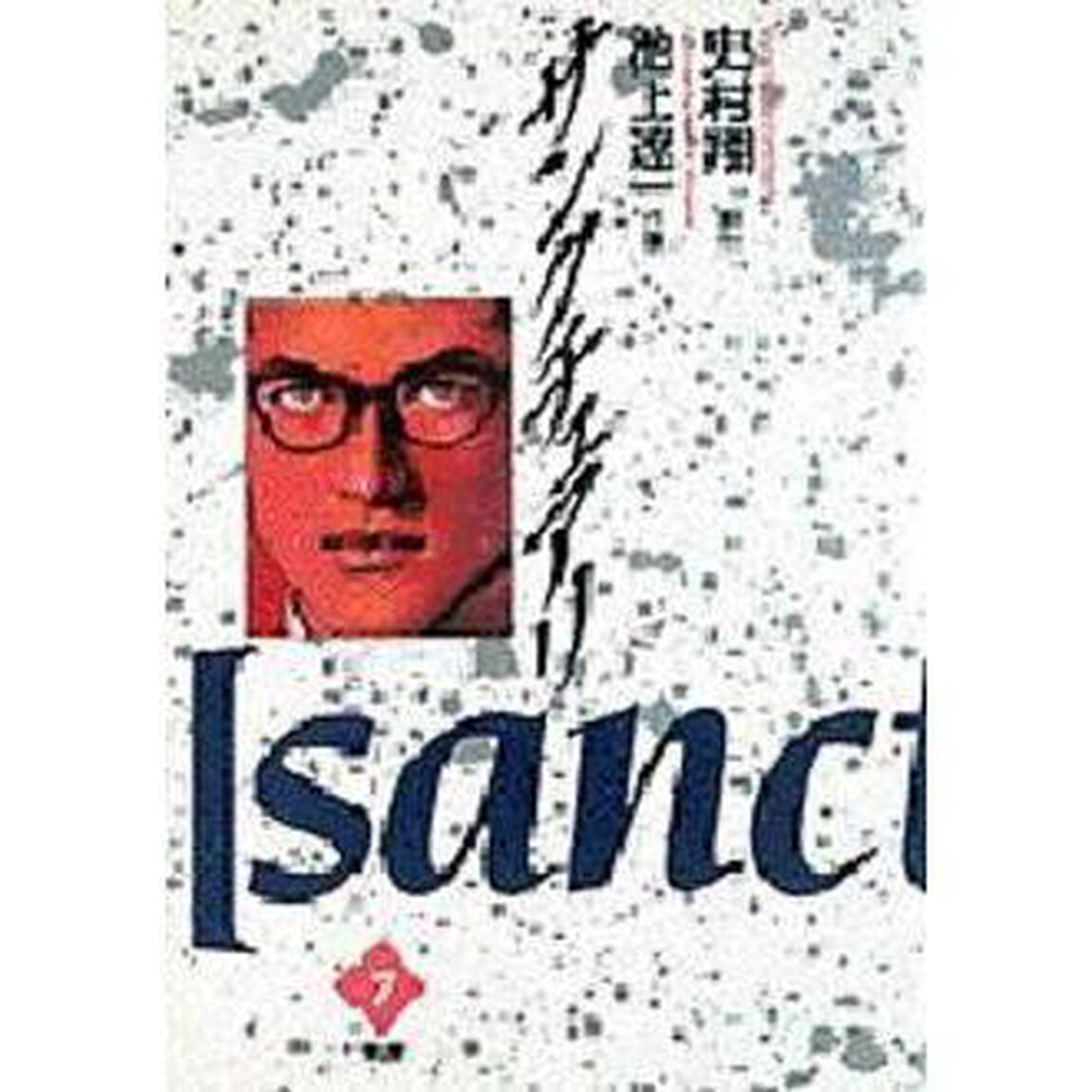 サンクチュアリ　　　７
