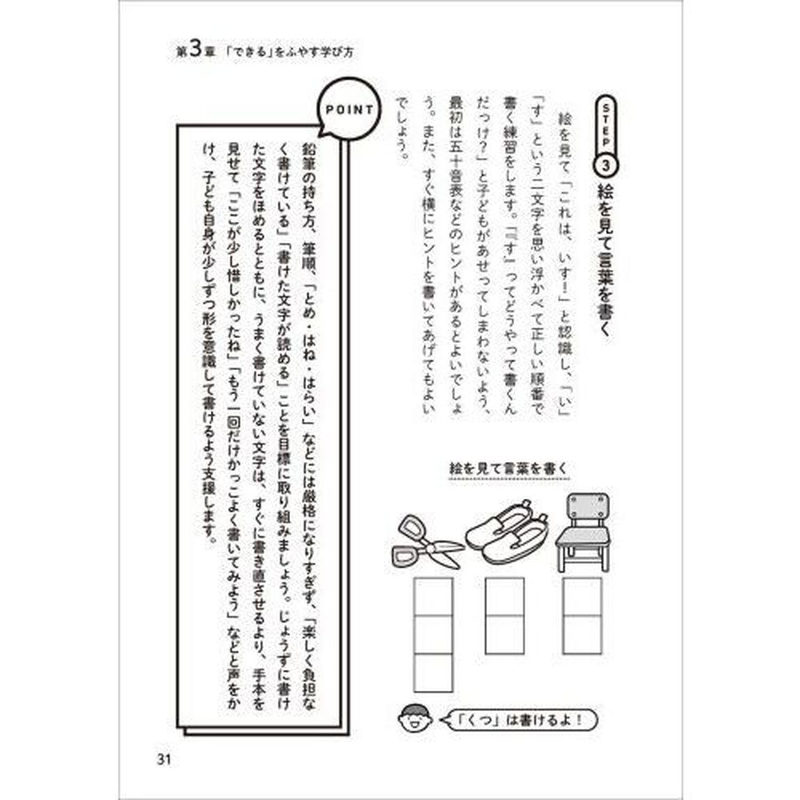 さくらんぼ教室メソッド発達が気になる子の「できる」をふやす算数