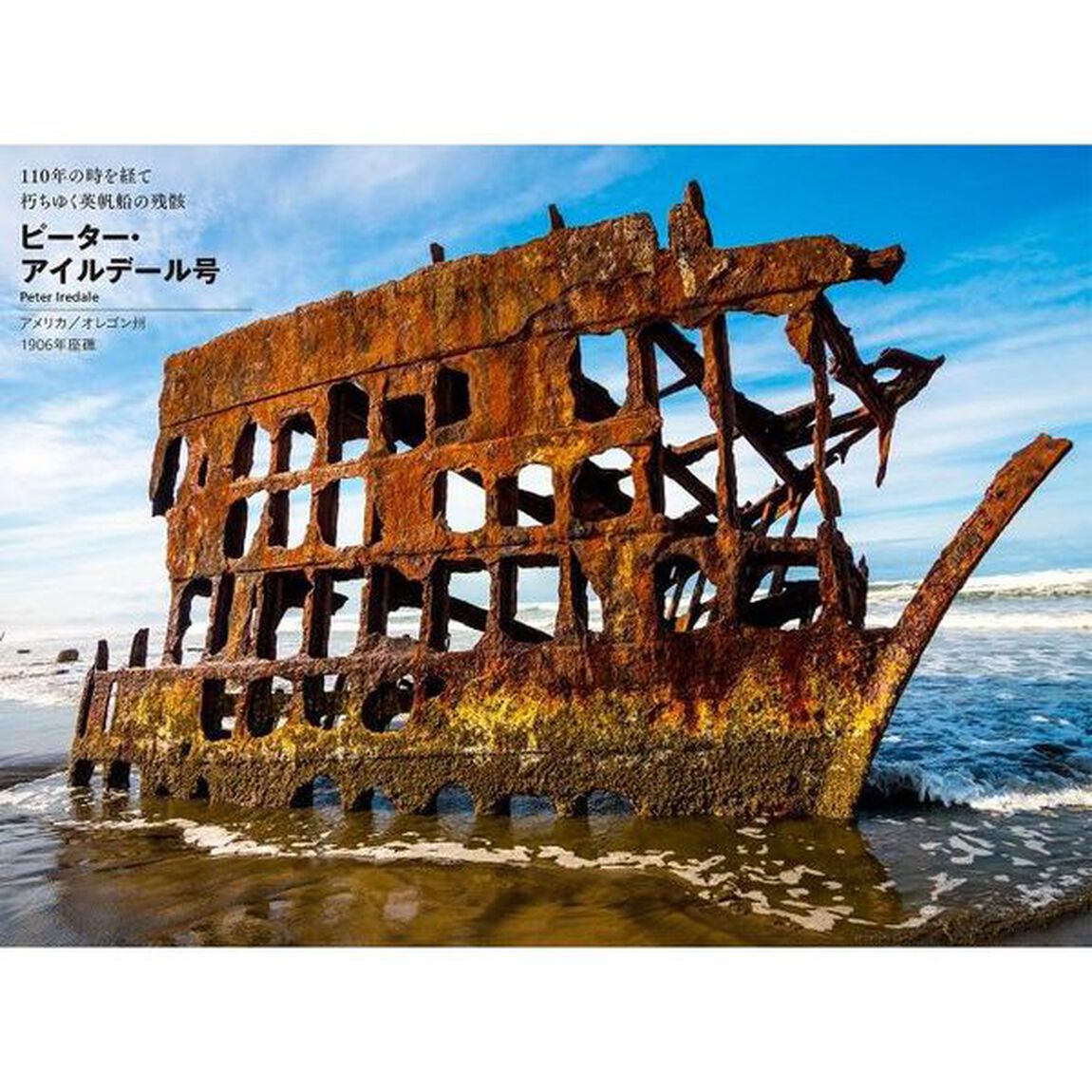 世界の廃船と廃墟
