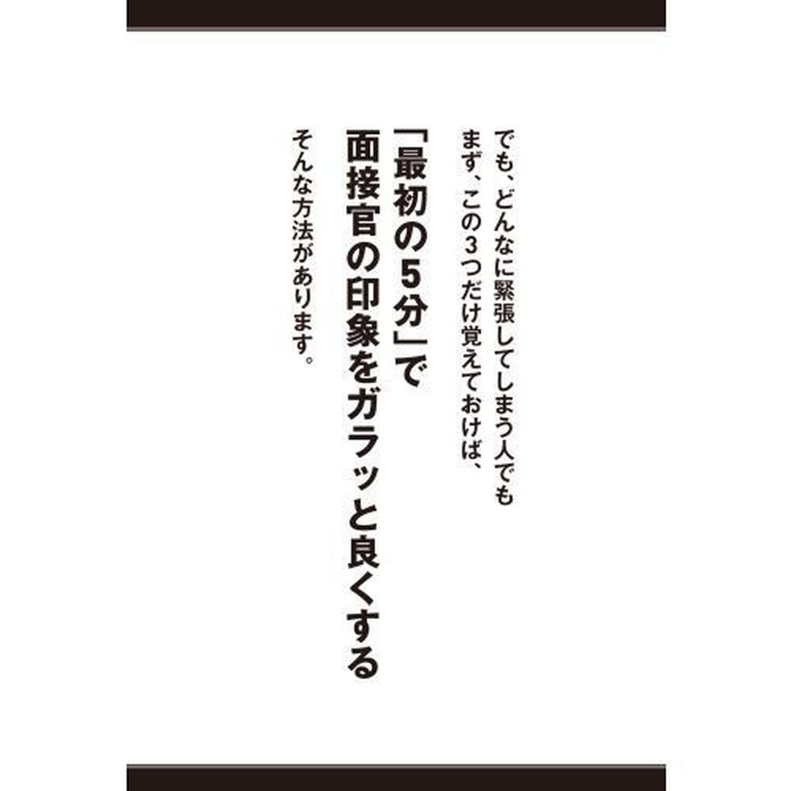 ９割受かる鈴木俊士の公務員試験面接の完全攻略法