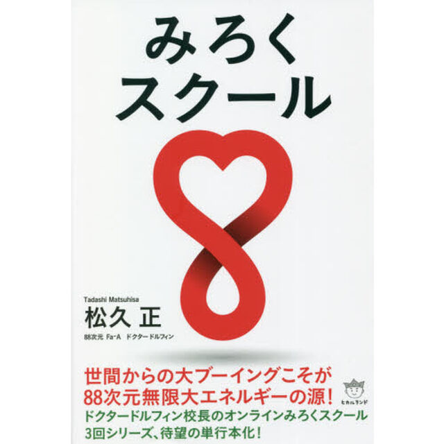 みろくスクール