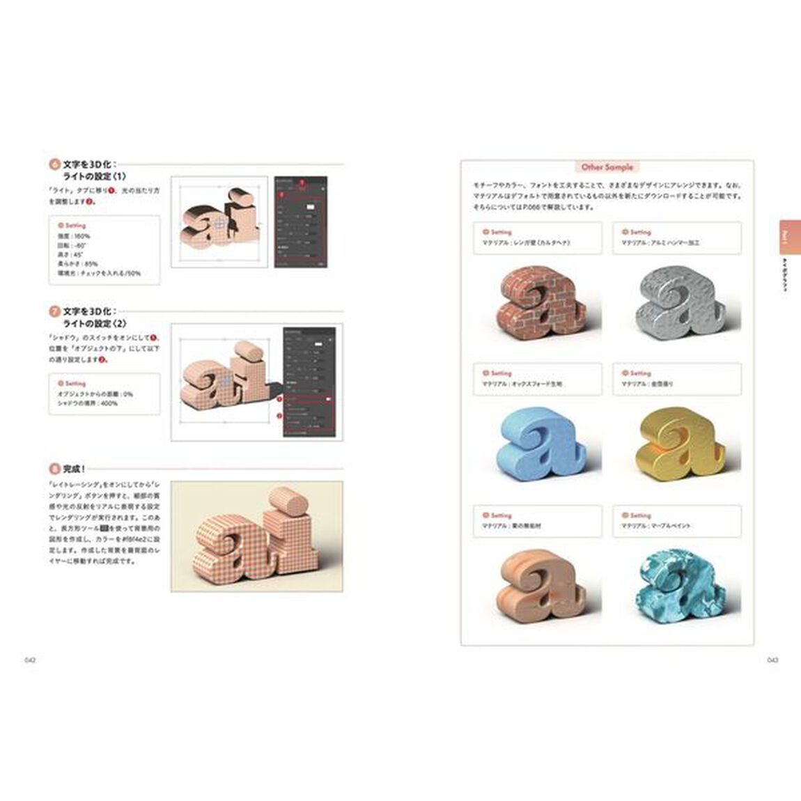 イラレで３Ｄ　Ｉｌｌｕｓｔｒａｔｏｒではじめる３Ｄデザイン入門