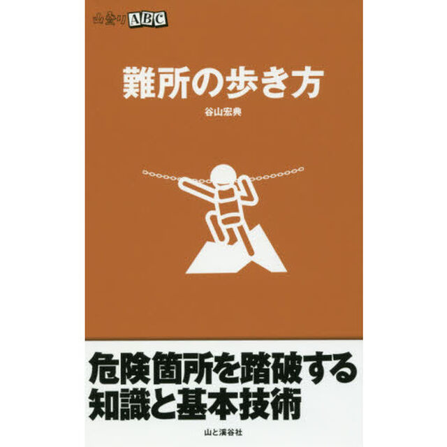 難所の歩き方
