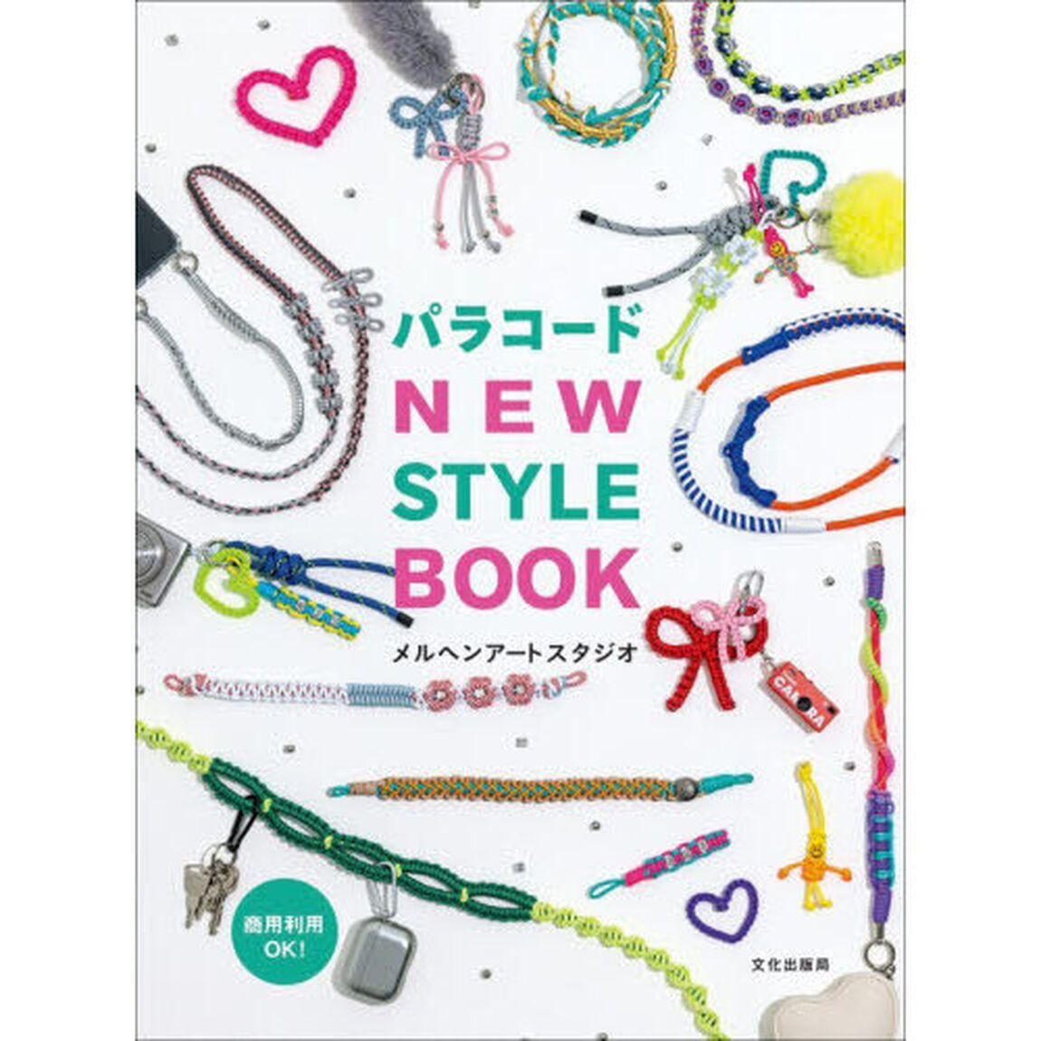 パラコードNEW STYLE BOOK