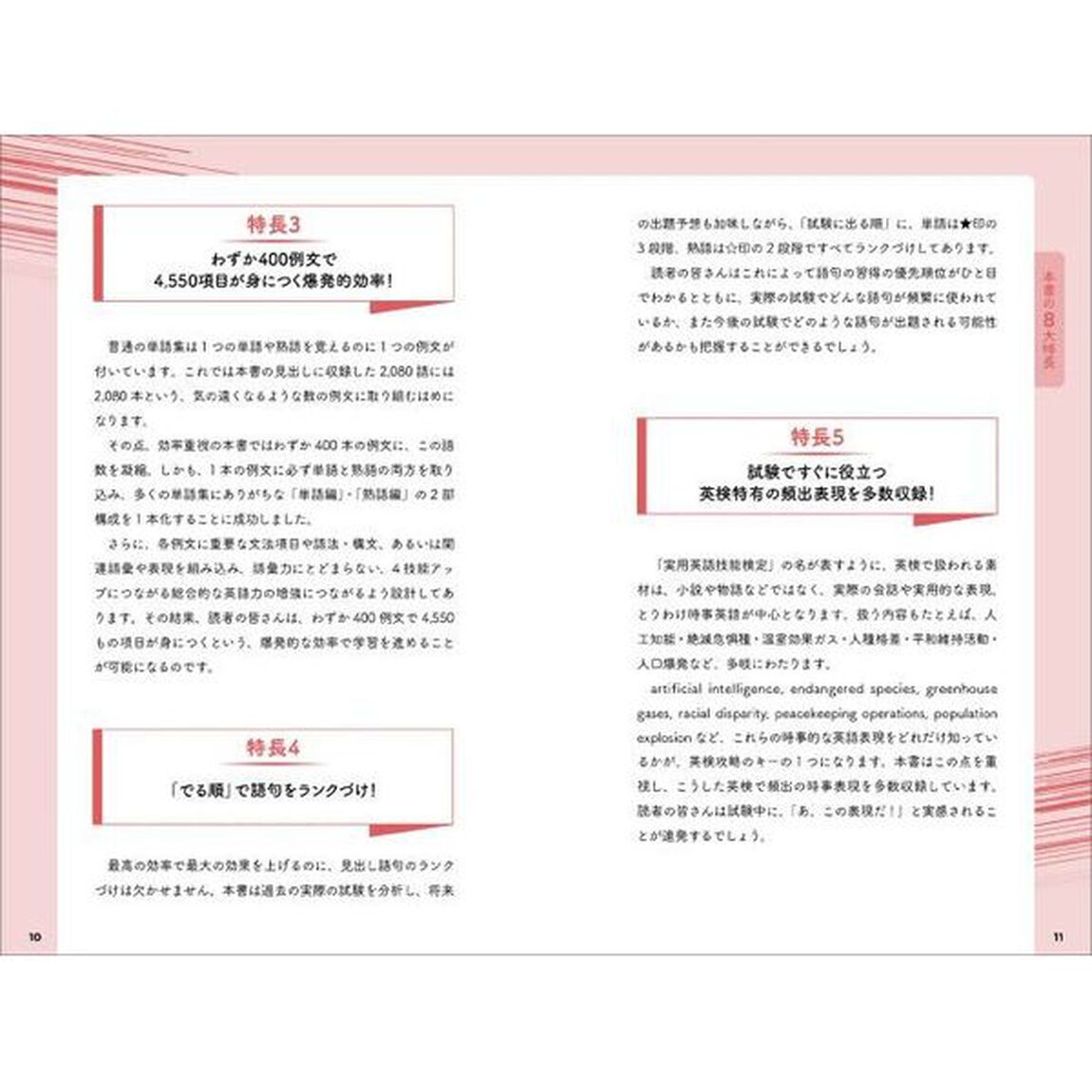 英検準１級神速マスター　５分野一気