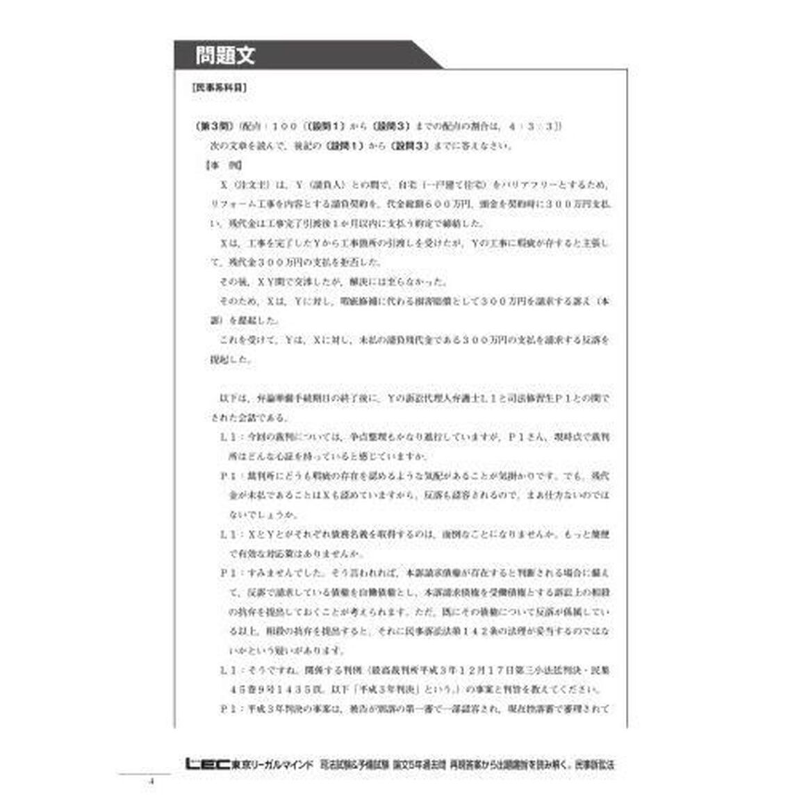 司法試験＆予備試験論文５年過去問再現答案から出題趣旨を読み解く。民事訴訟法