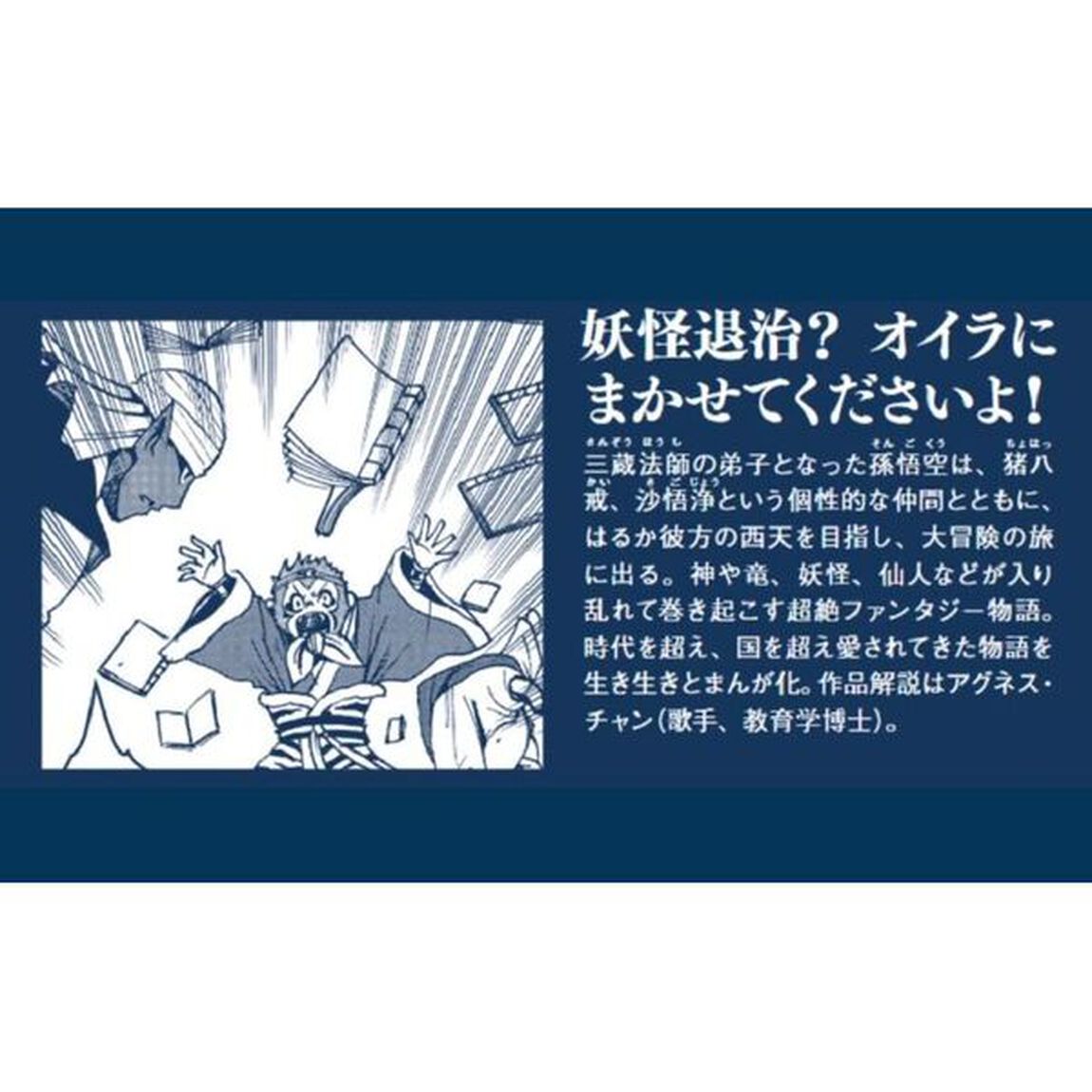 西遊記