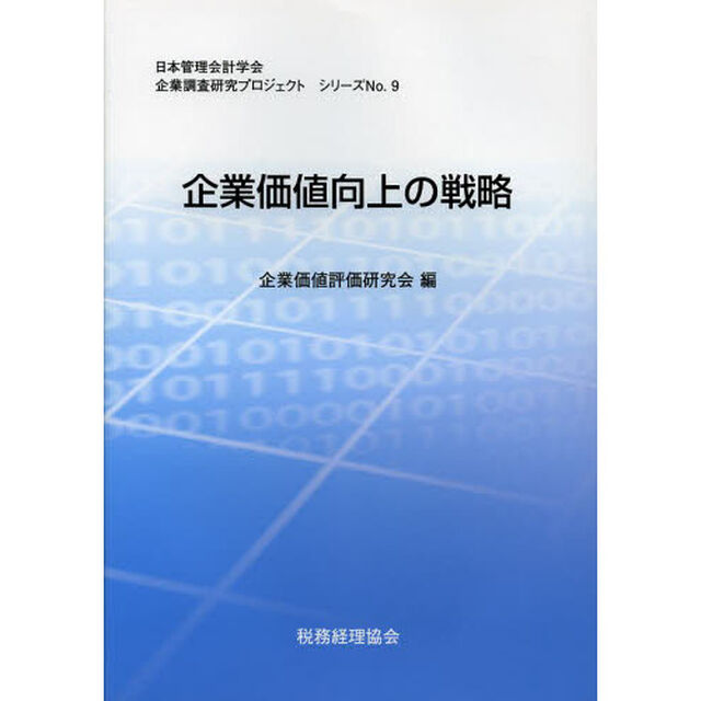 企業価値向上の戦略