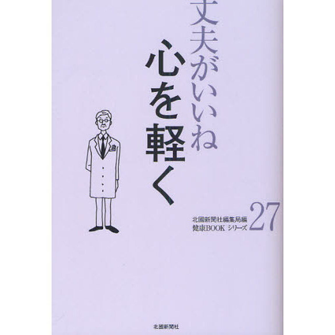 心を軽く