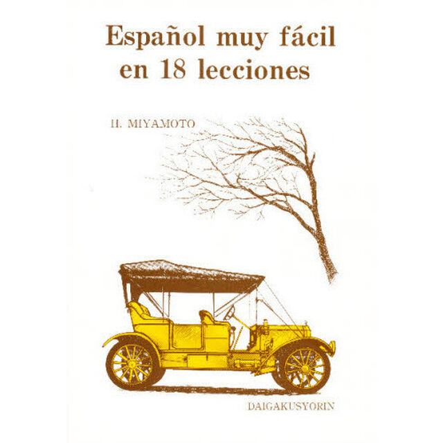 簡単なスペイン語１８課