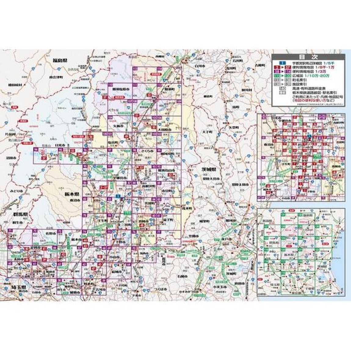 栃木便利情報地図「４版」