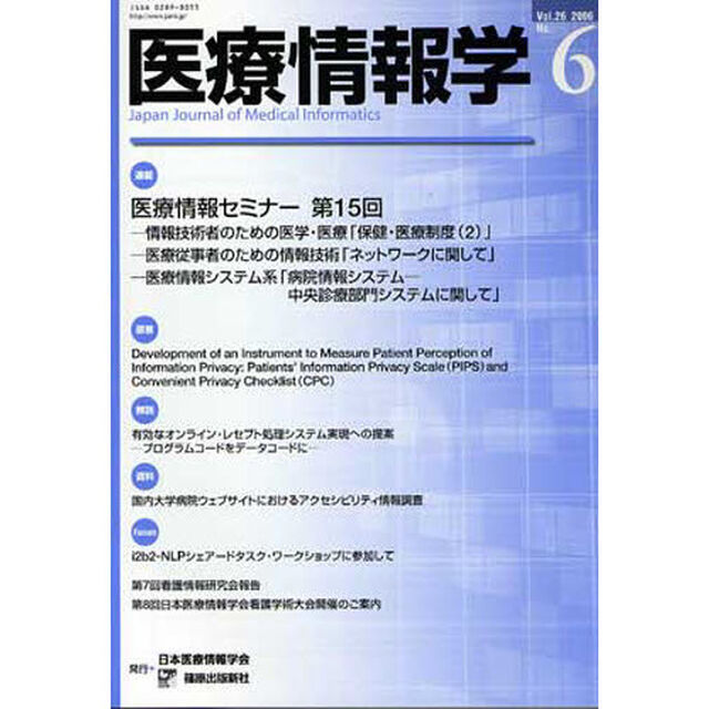 医療情報学　２６－　６
