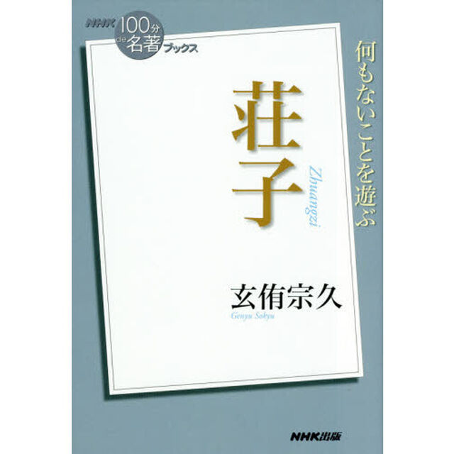 荘子