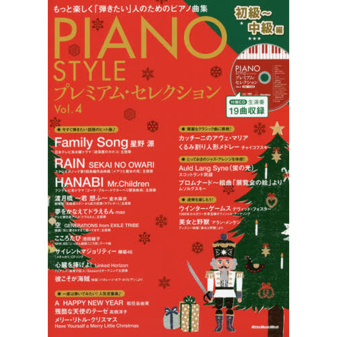 PIANO STYLE(ピアノスタイル) プレミアム・セレクションVol.4 (初級〜中級編)(CD付)