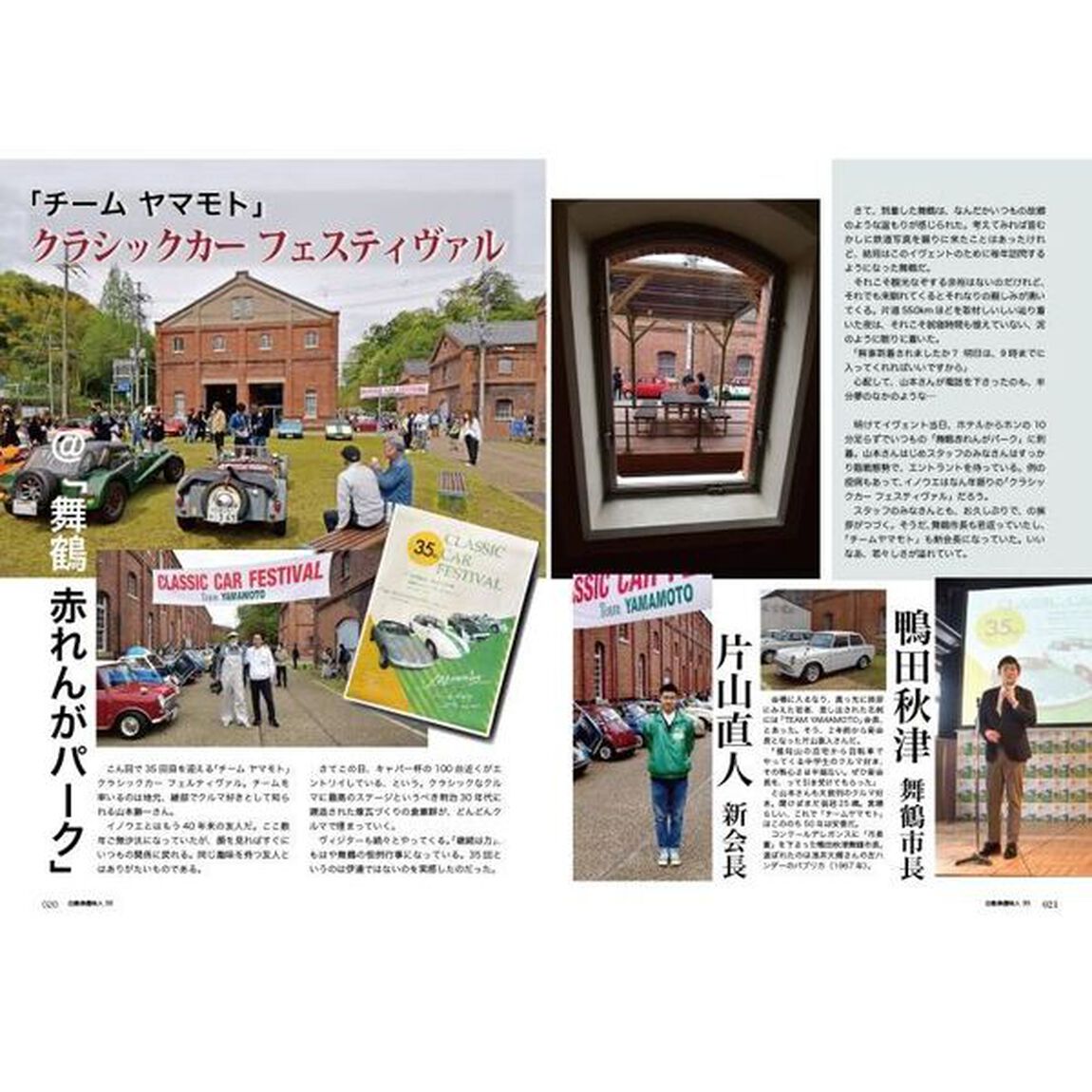 自動車趣味人　Ｃｌｕｂ　Ｓｃｈｍｉｔｔ　ＩＳＳＵＥ３０（２０２３Ｓｅａｓｏｎａｌｉｔｙ　Ｓｕｍｍｅｒ）「●特集「逢う旅、舞鶴」●&ldquo;シン・ミウラ&rdquo;●「オートモビル・カウンシル」●ＭＧ●クアトロポルテ他」