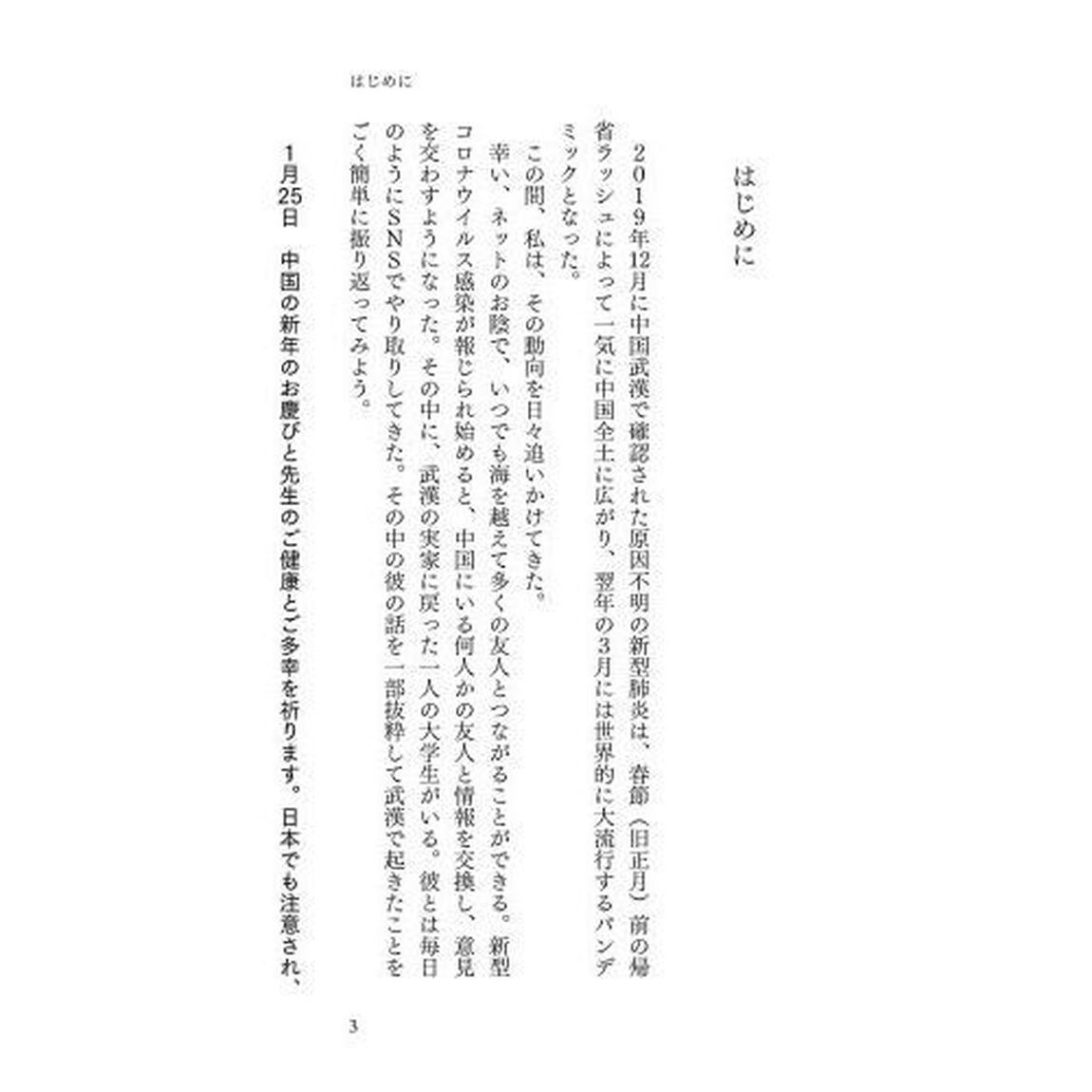 コロナの衝撃　感染爆発で世界はどうなる？