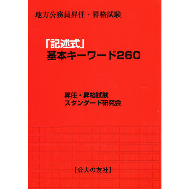 「記述式」基本キーワード２６０