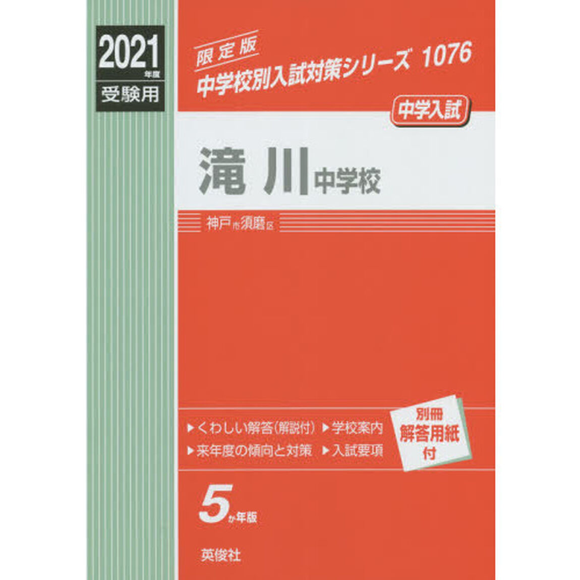 滝川中学校