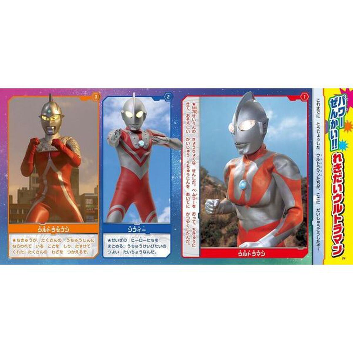 ウルトラマンアーク＆全ウルトラヒーローひみつ大図鑑