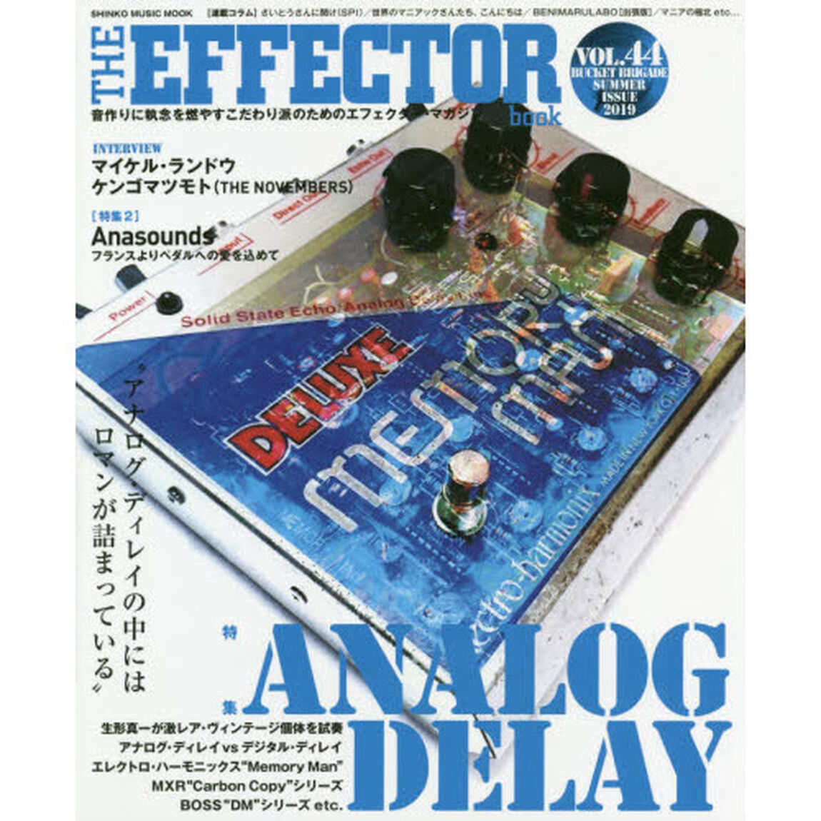 ＴＨＥ　ＥＦＦＥＣＴＯＲ　ｂｏｏｋ　ＶＯＬ．４４（２０１９ＳＵＭＭＥＲ）「〈特集〉アナログ・ディレイ　生形真一　マイケル・ランドウ　ＴＨＥ　ＮＯＶＥＭＢＥＲＳ他」