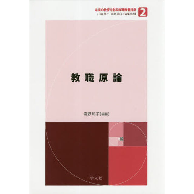 教職原論