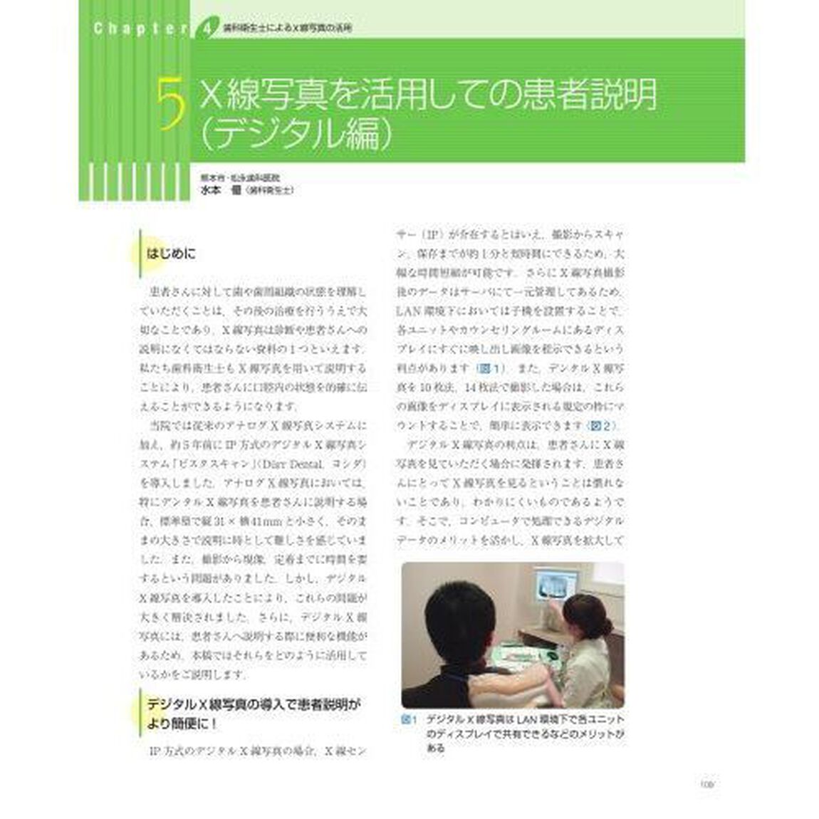 歯科衛生士のためのＸ線写真パーフェクトＢＯＯＫ　これでカンペキ！撮影補助＆臨床応用