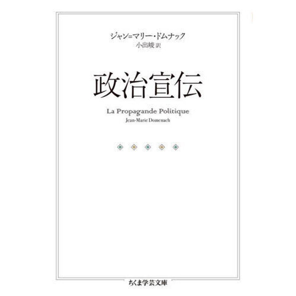 政治宣伝