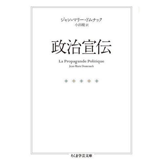 政治宣伝