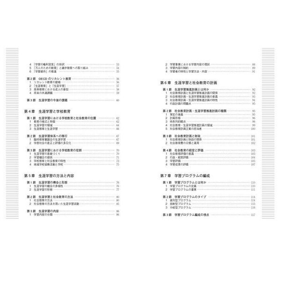 生涯学習概論「第３次改訂版」