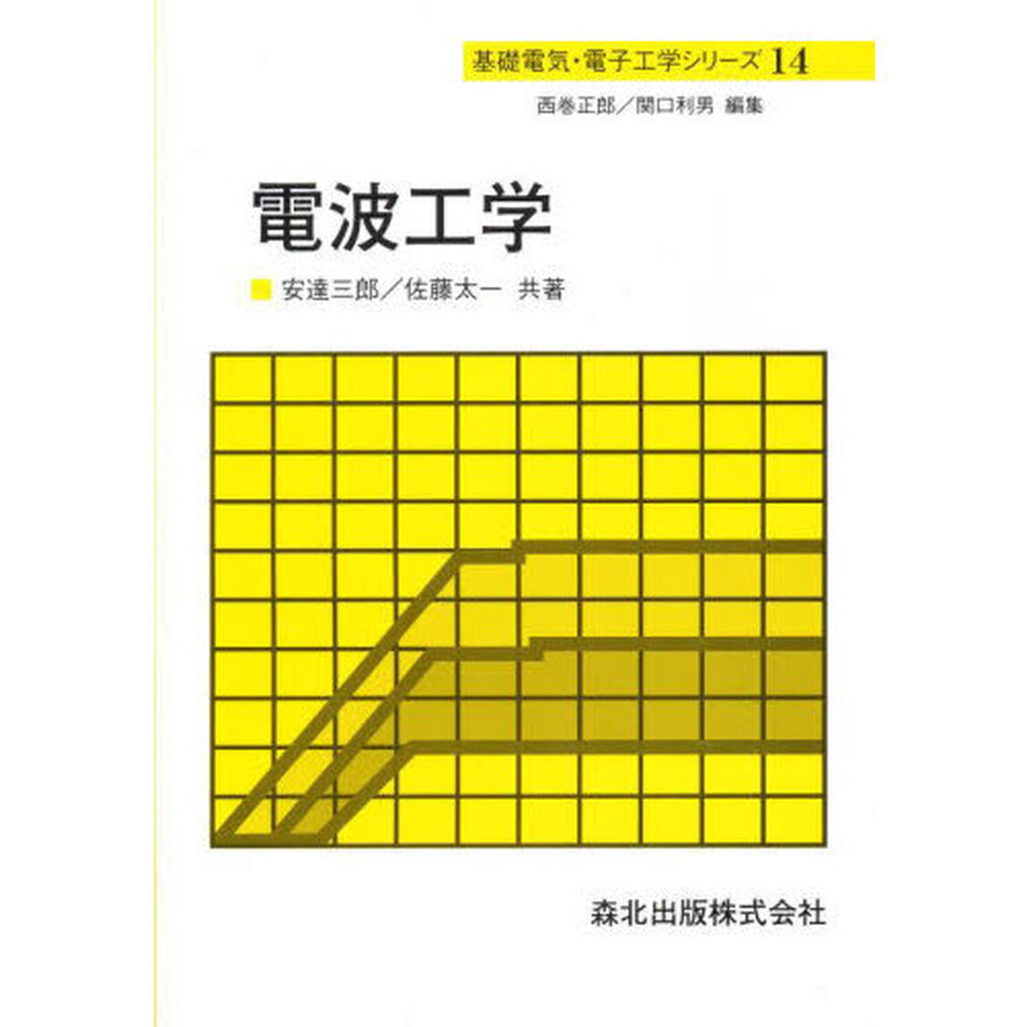 電波工学