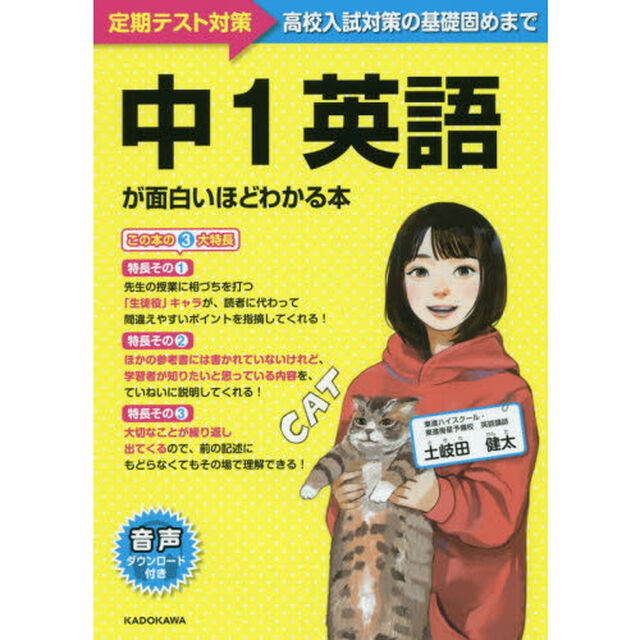中１英語が面白いほどわかる本　定期テスト〜高校入試対策の基礎固めまで