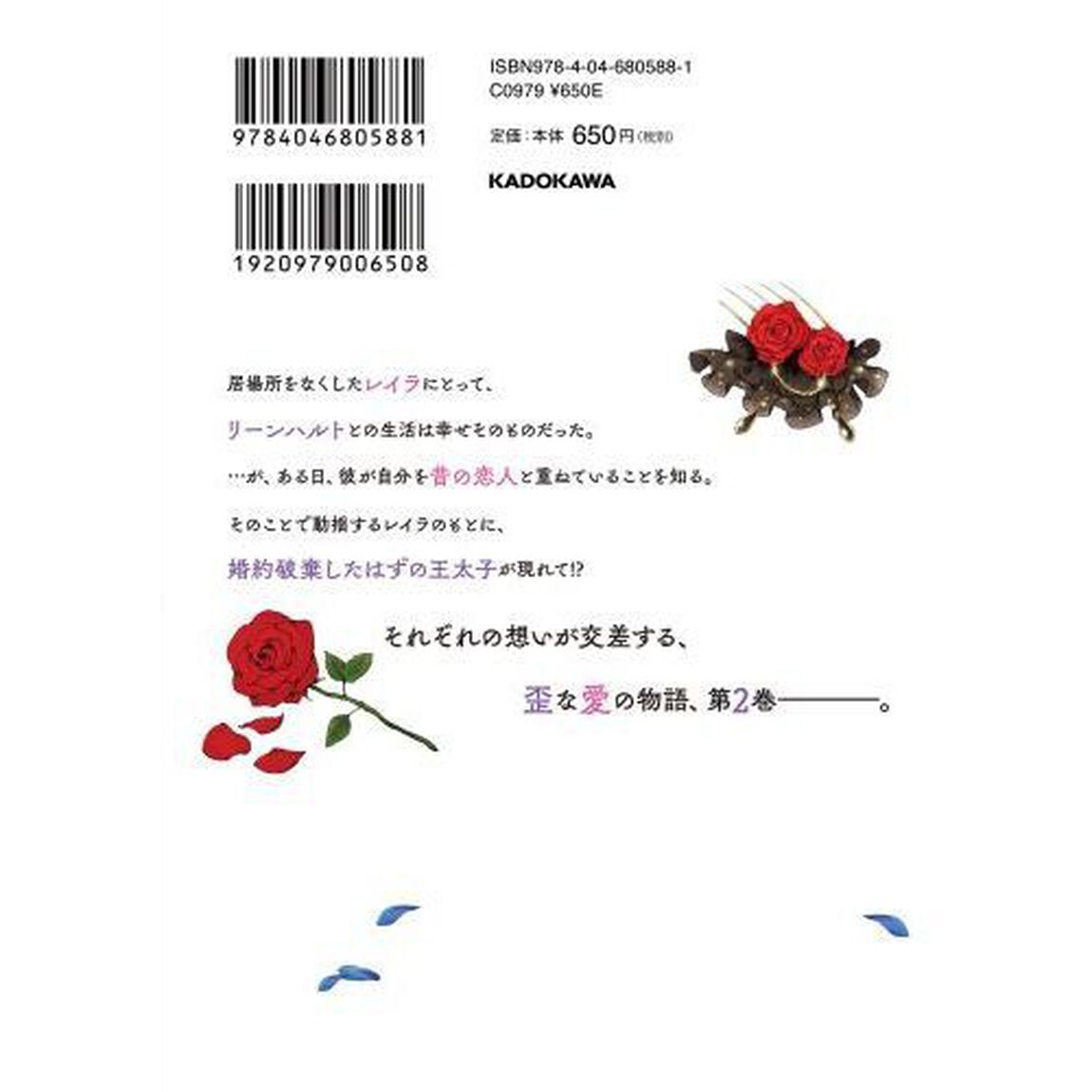 傷心公爵令嬢レイラの逃避行　２