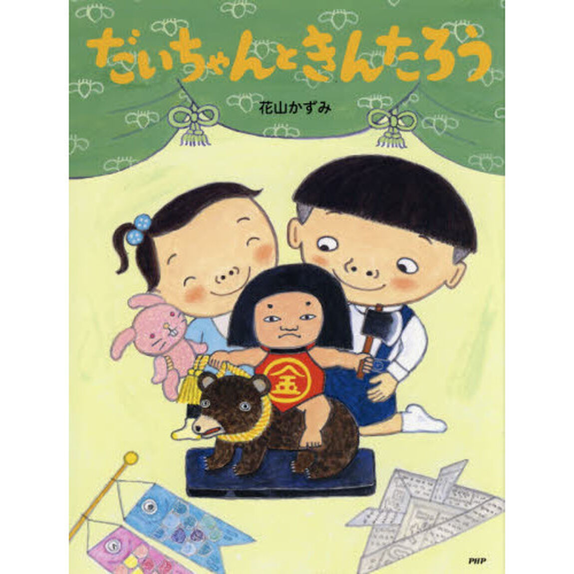 だいちゃんときんたろう